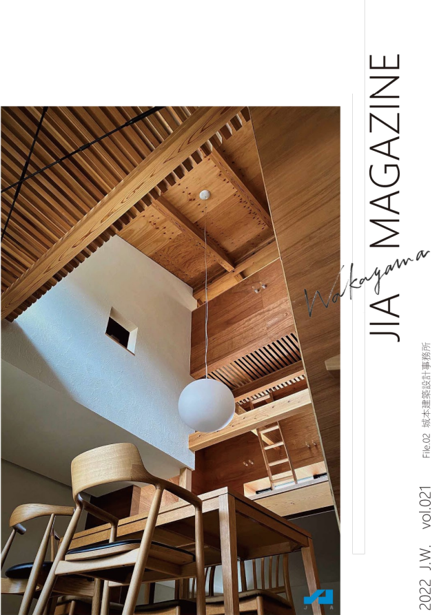 J.W. vol.021　仕事場を訪ねて「File.02　城本建築設計事務所」