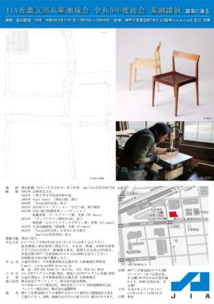 令和5年度兵庫地域会総会基調講演