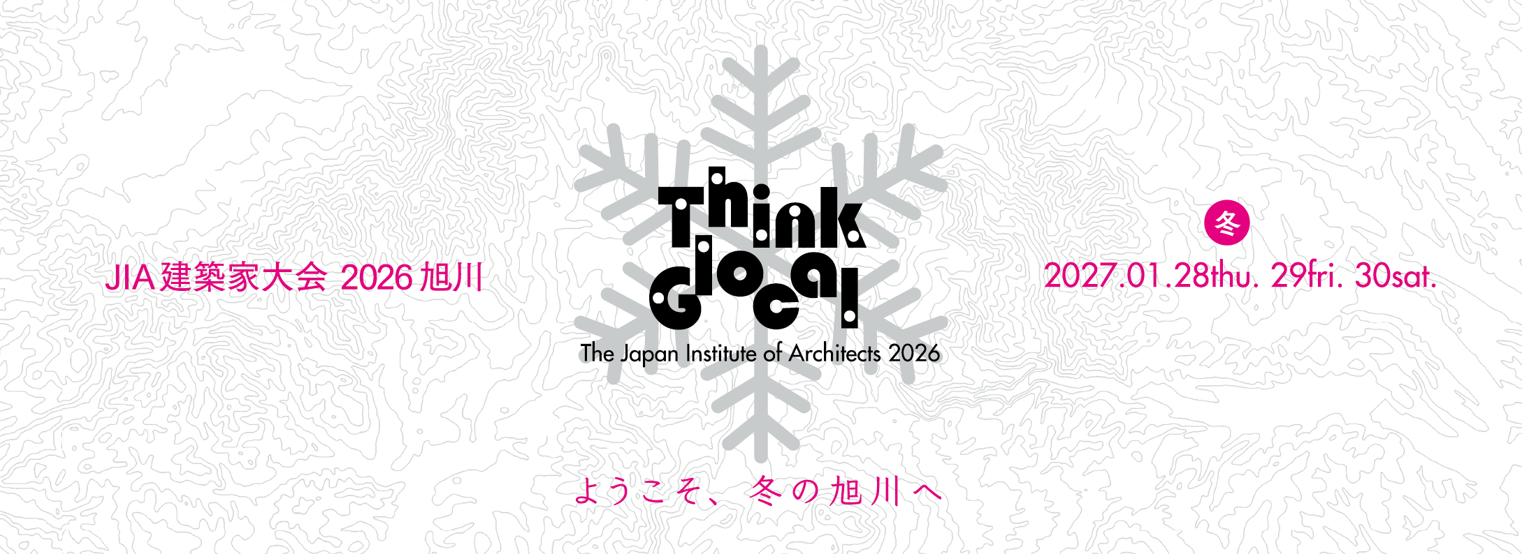 2026建築家大会 旭川