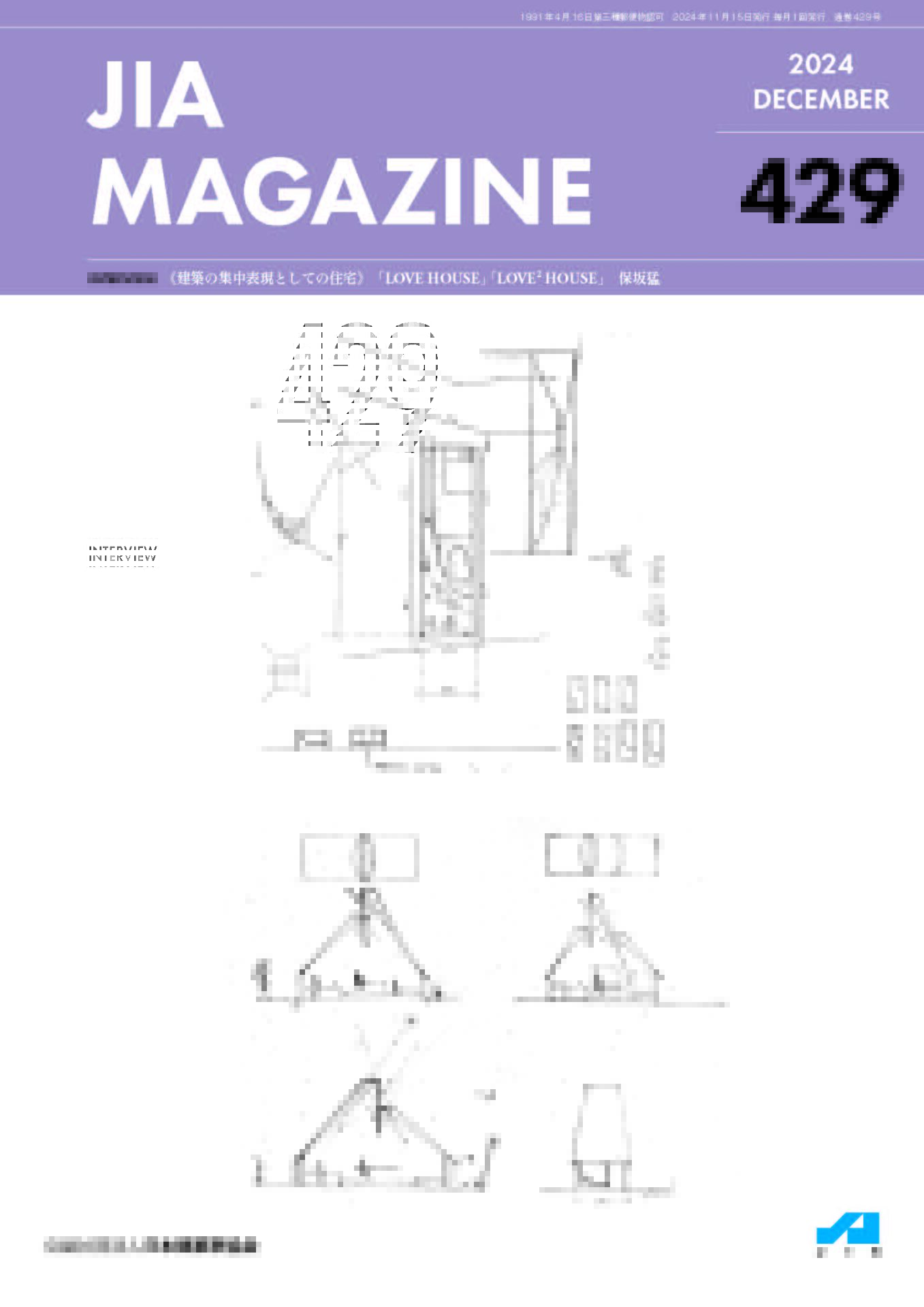 裁断済】 建築雑誌 増刊 作品選集 全34冊セット 1989-2024 裁断