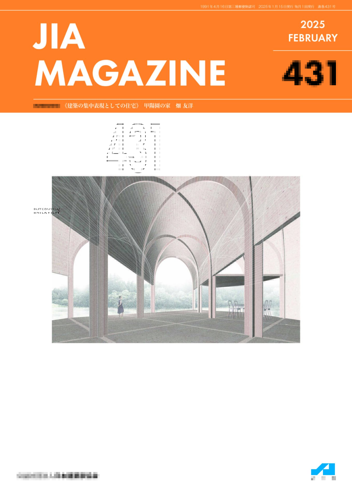 JIA MAGAZINE Vol.431 | JIA 公益社団法人 日本建築家協会