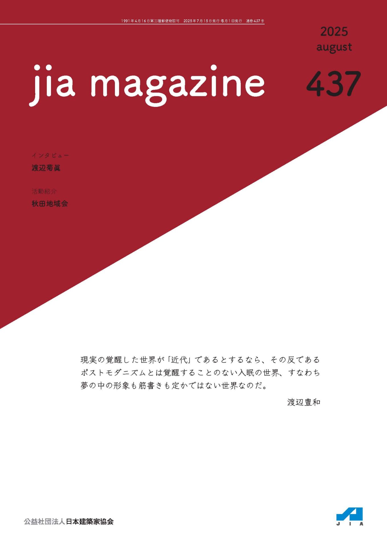 JIA MAGAZINE | JIA 公益社団法人 日本建築家協会