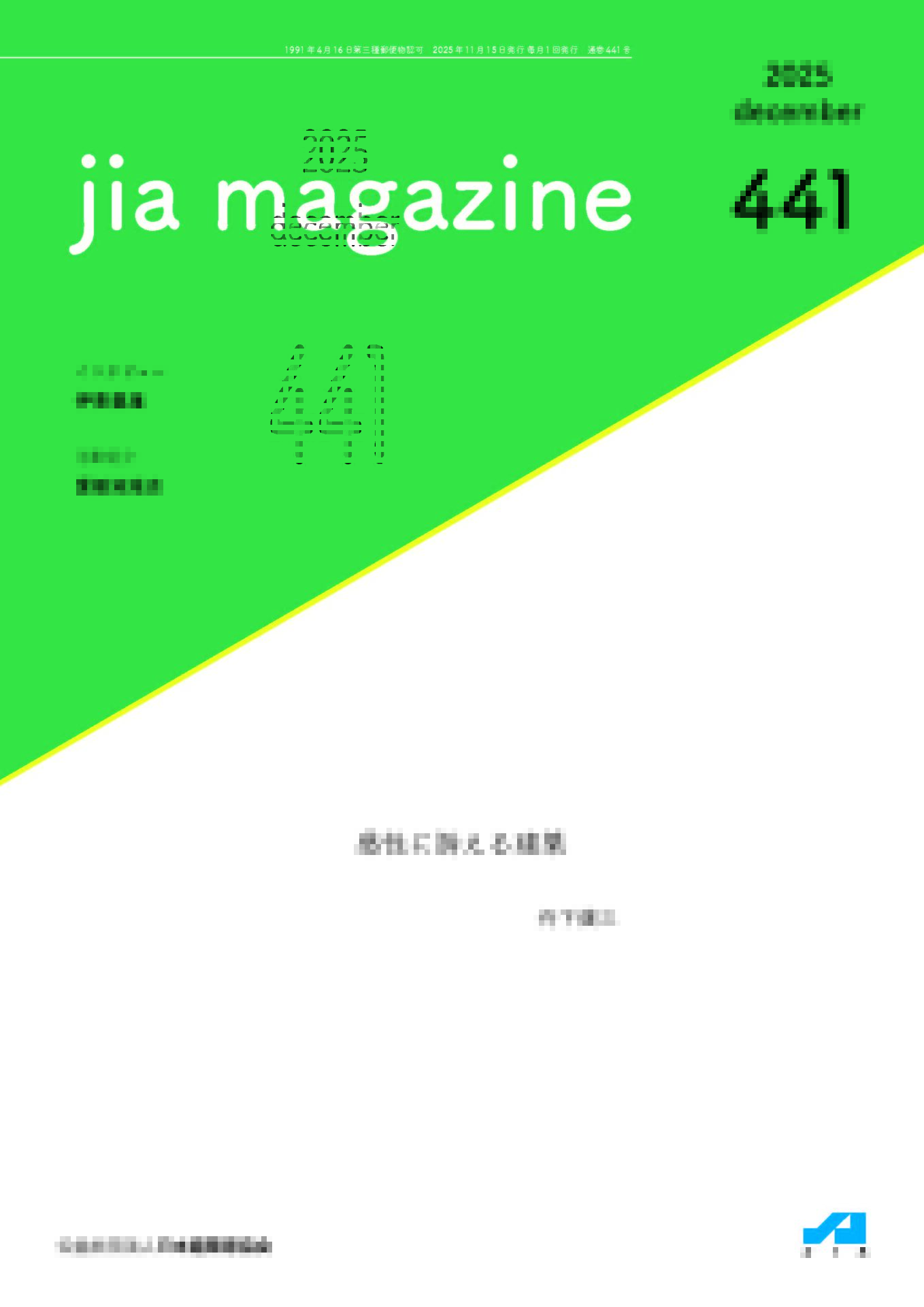 JIA MAGAZINE | JIA 公益社団法人 日本建築家協会