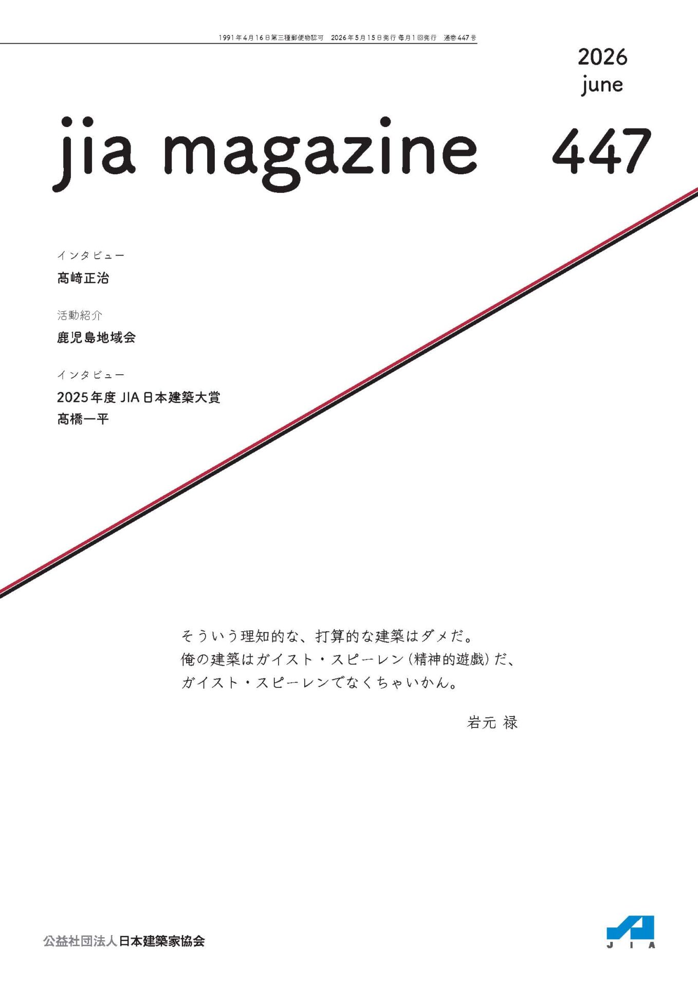 JIA MAGAZINE | JIA 公益社団法人 日本建築家協会