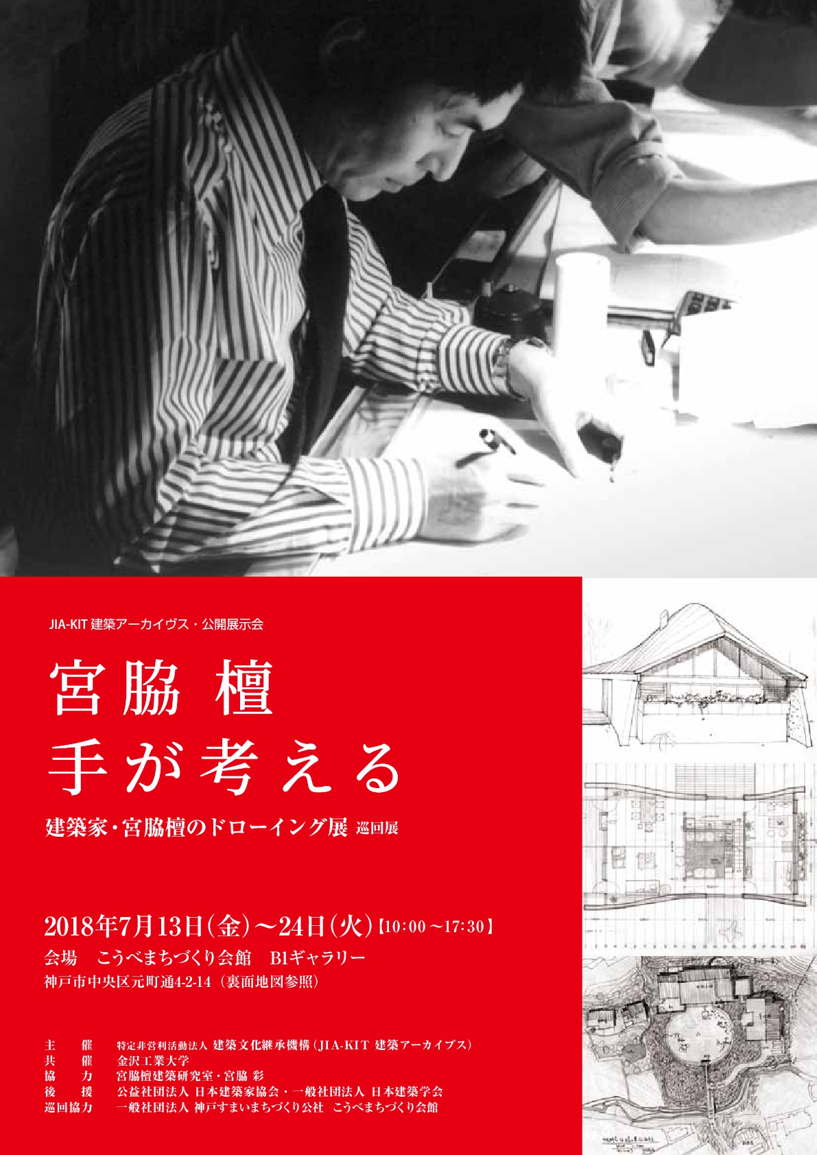 宮脇檀の住宅設計ノウハウ-eastgate.mk