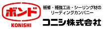 コニシ株式会社