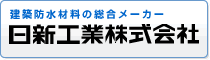 日新工業株式会社