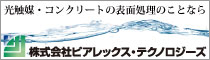 株式会社ピアレックス・テクノロジーズ