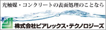 株式会社ピアレックス・テクノロジーズ