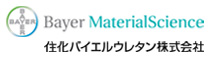 住化バイエルウレタン株式会社